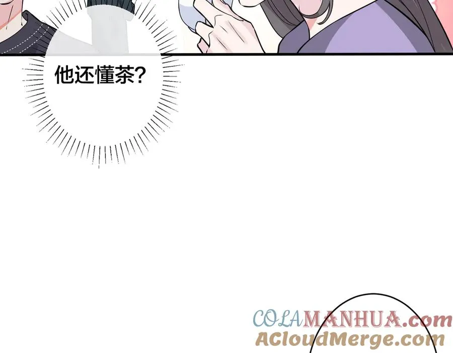 第98话 何录的媳妇茶 第76页