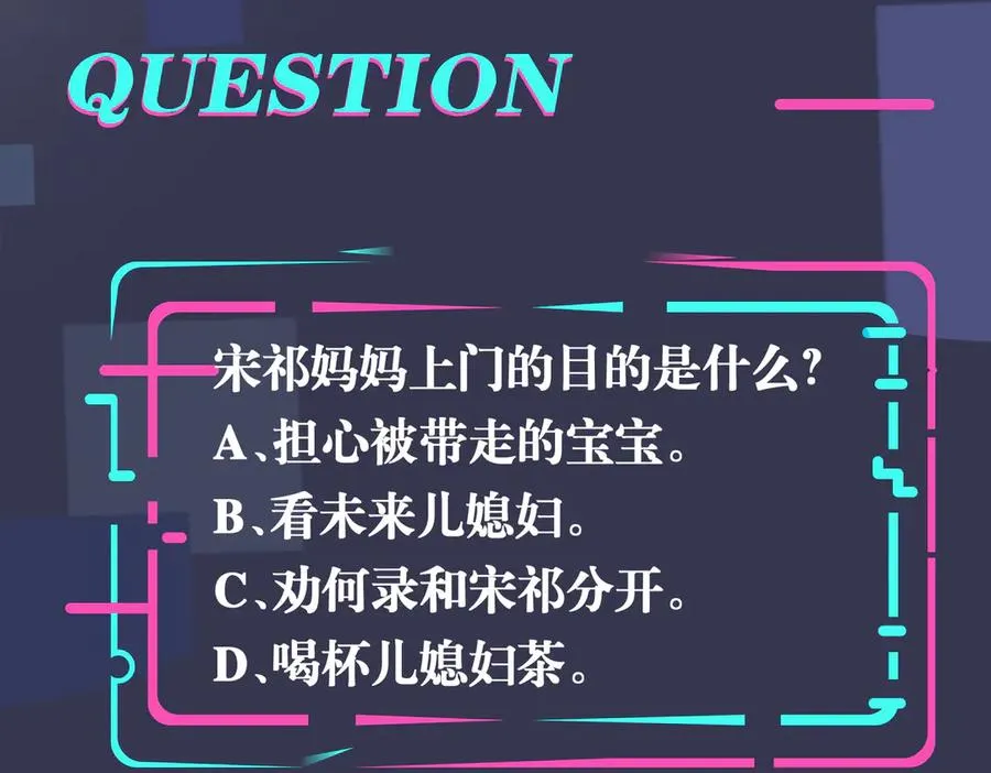 第98话 何录的媳妇茶 第81页