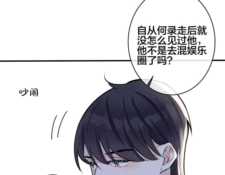 第100话 种上爱的印 第68页