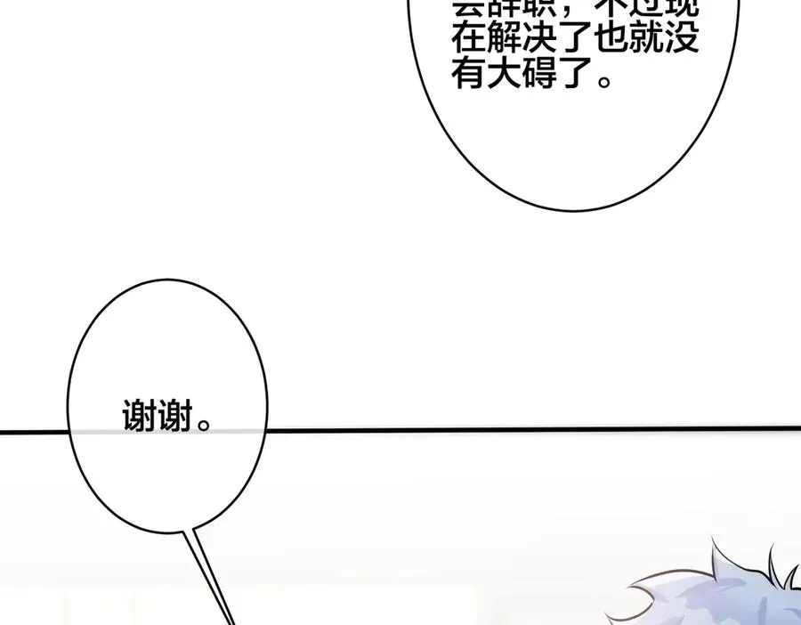 101话 霸道的占有欲 第39页