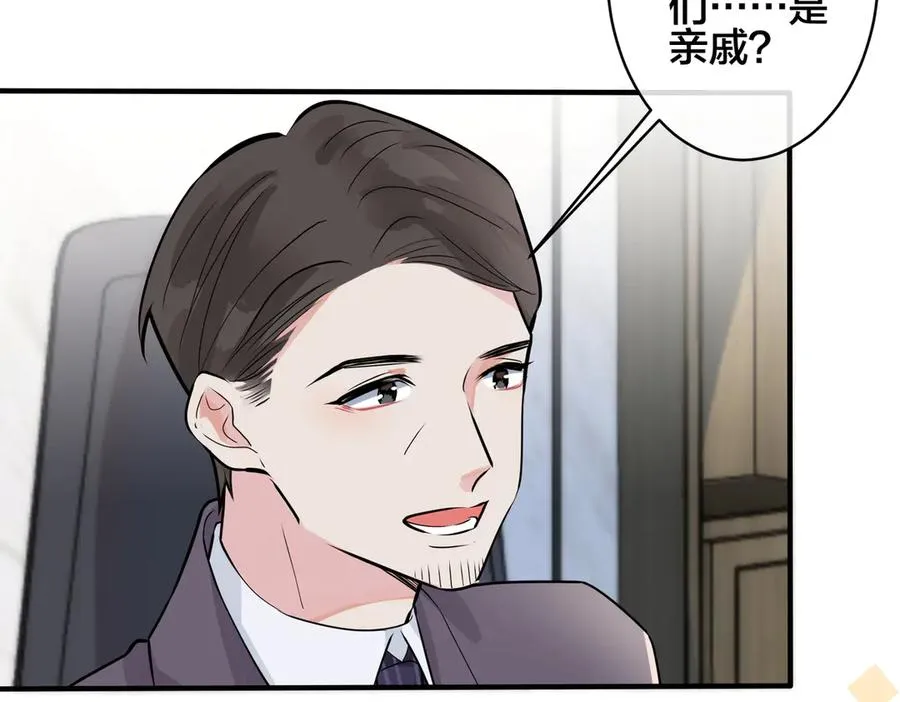 101话 霸道的占有欲 第42页
