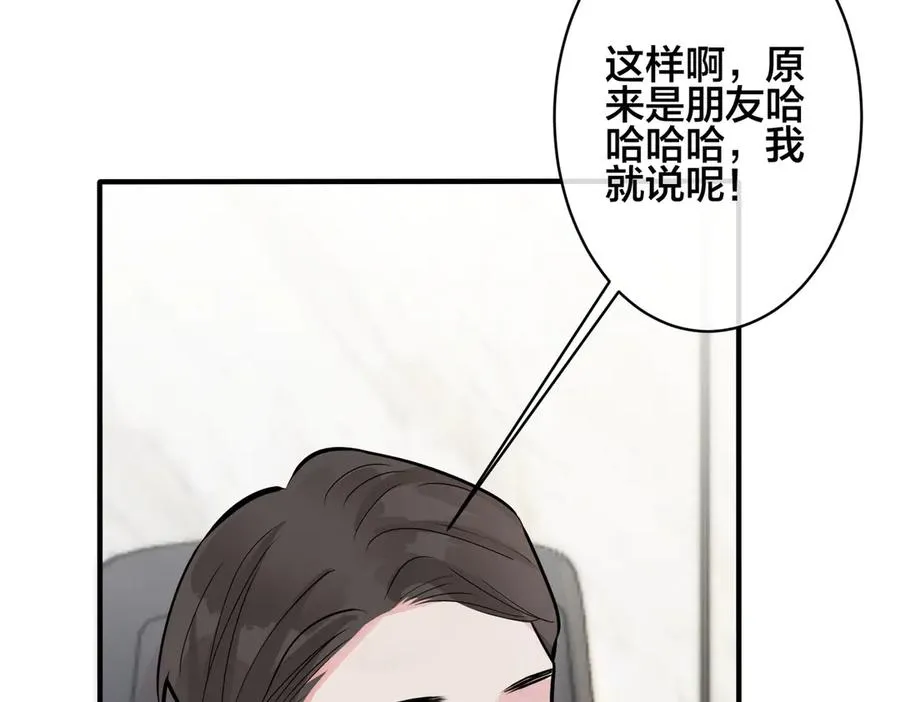101话 霸道的占有欲 第48页