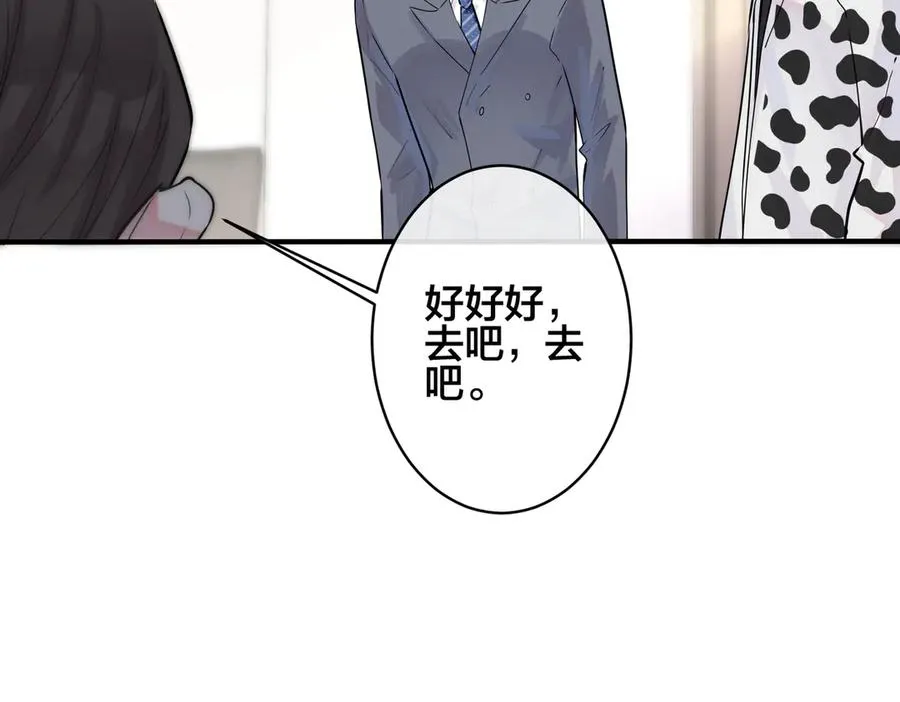 101话 霸道的占有欲 第51页