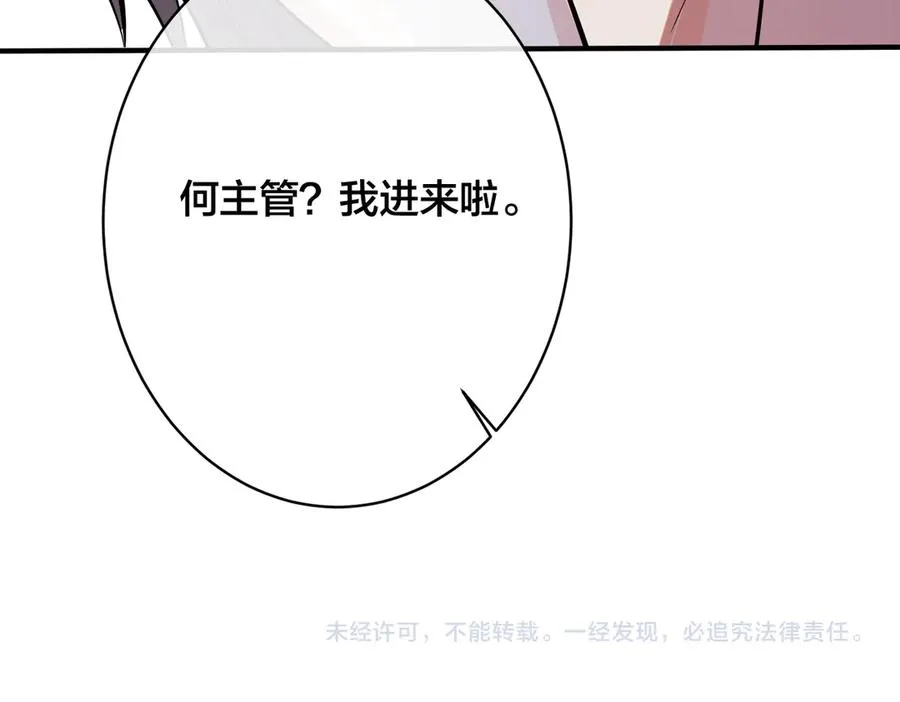 101话 霸道的占有欲 第71页