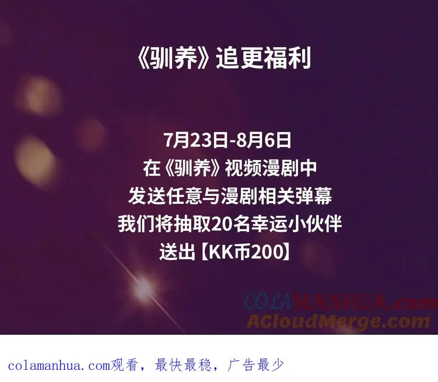 《驯养》视频漫剧上线！ 第5页