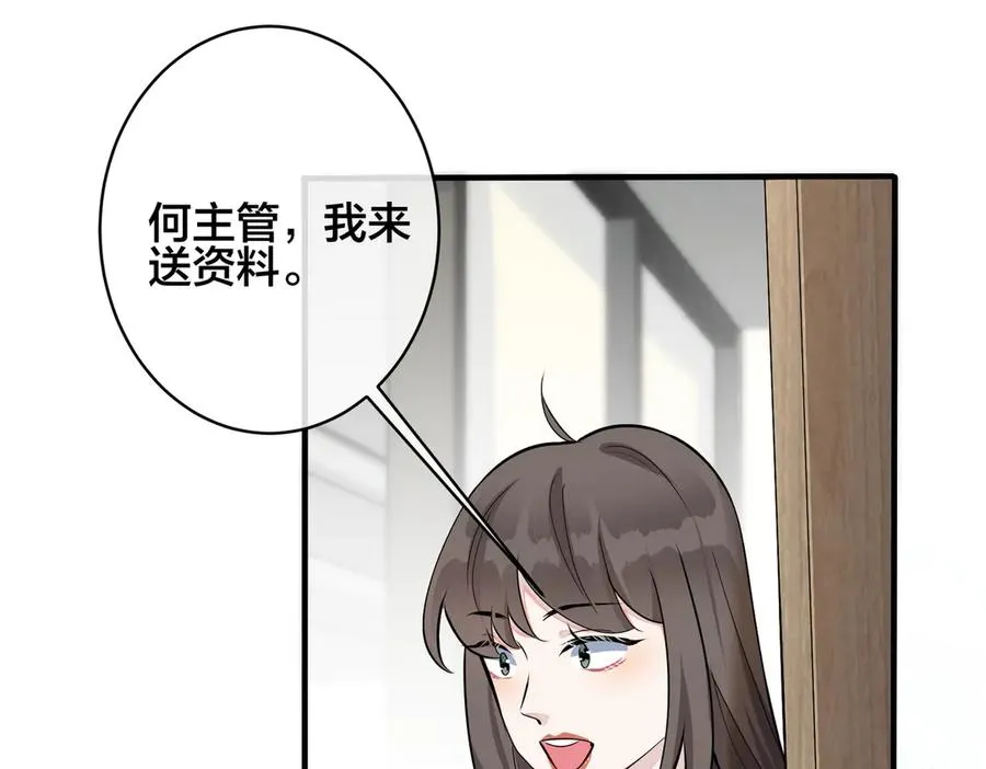 102话 办公室里的调戏 第5页