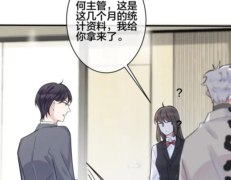 102话 办公室里的调戏 第9页