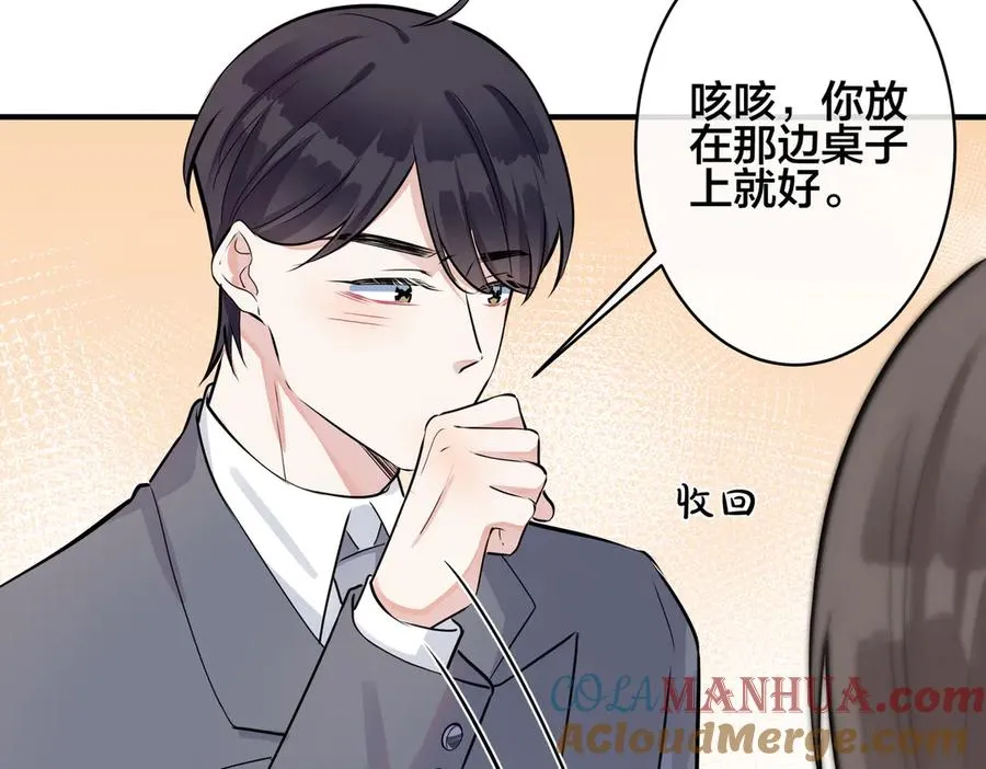 102话 办公室里的调戏 第16页