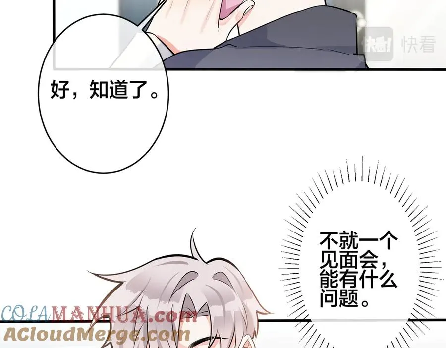 102话 办公室里的调戏 第49页
