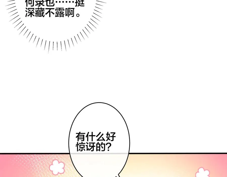 102话 办公室里的调戏 第62页