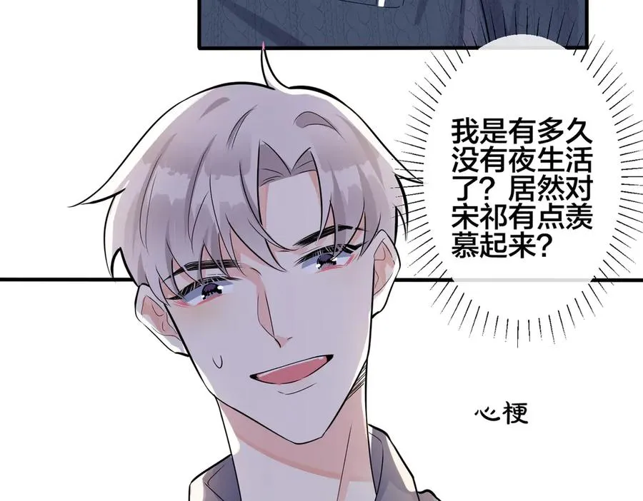 102话 办公室里的调戏 第66页