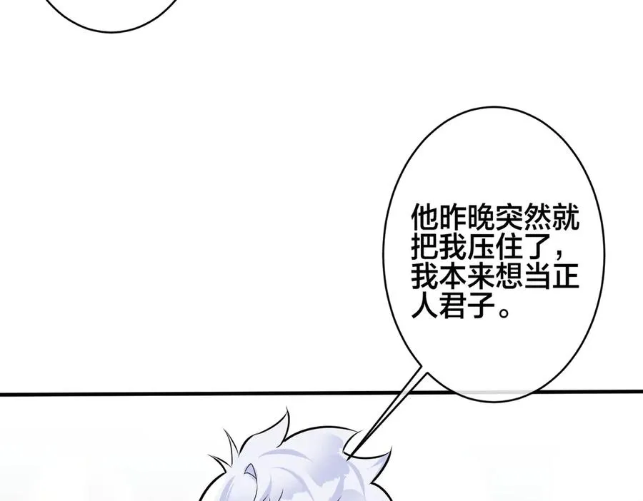 102话 办公室里的调戏 第68页