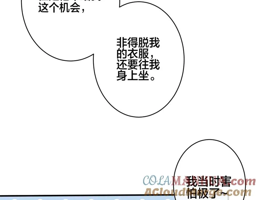 102话 办公室里的调戏 第70页