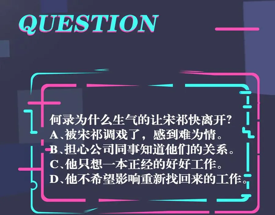 102话 办公室里的调戏 第78页