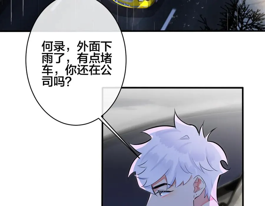 103话 危机！情敌出现 第15页