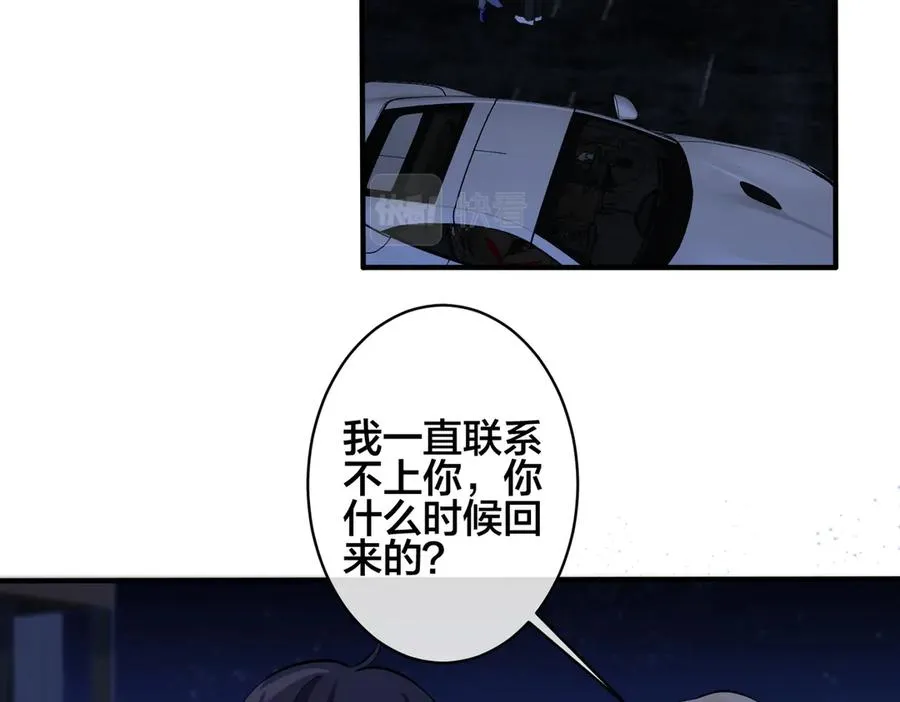 103话 危机！情敌出现 第32页