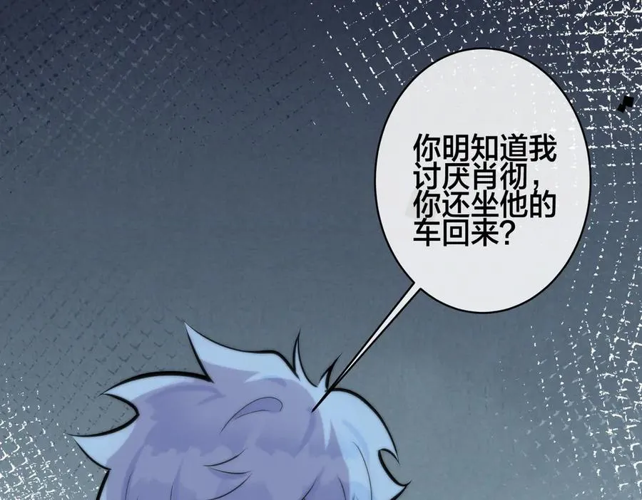 103话 危机！情敌出现 第62页