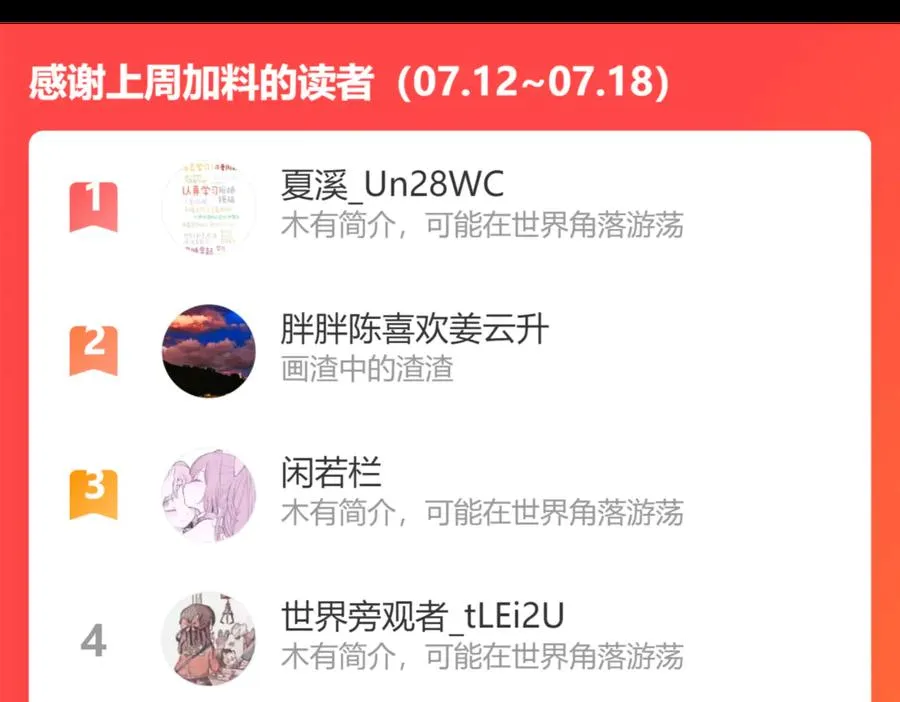 103话 危机！情敌出现 第72页