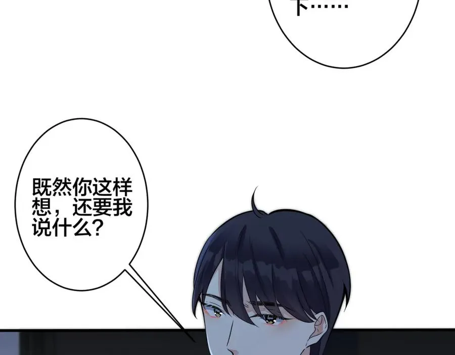 104话 何录的过去 第17页