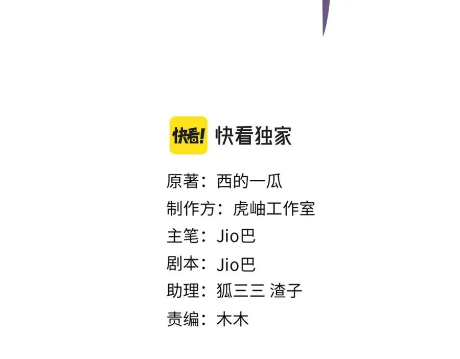 105话 宋祁大胆告白 第3页