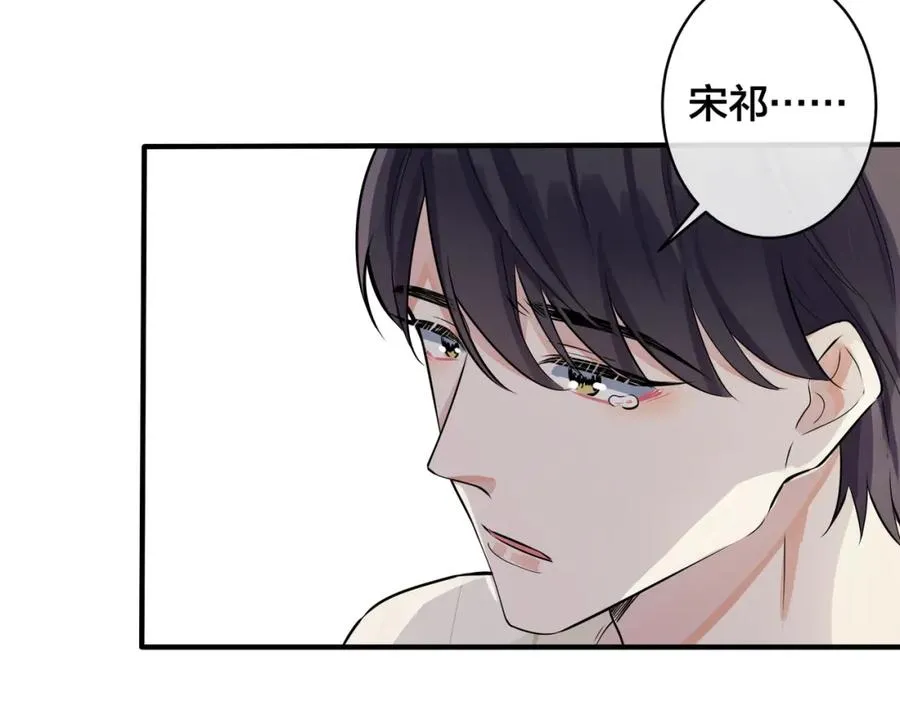 105话 宋祁大胆告白 第14页