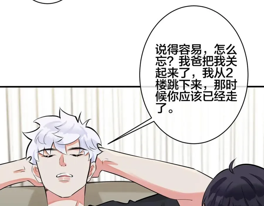 105话 宋祁大胆告白 第18页