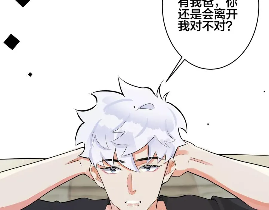 105话 宋祁大胆告白 第23页