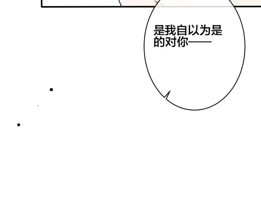 105话 宋祁大胆告白 第29页