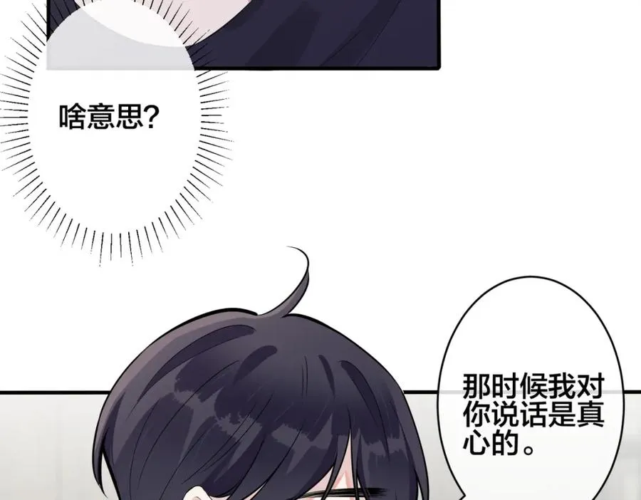 105话 宋祁大胆告白 第35页
