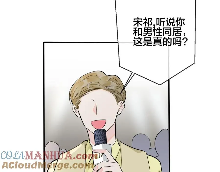 105话 宋祁大胆告白 第46页