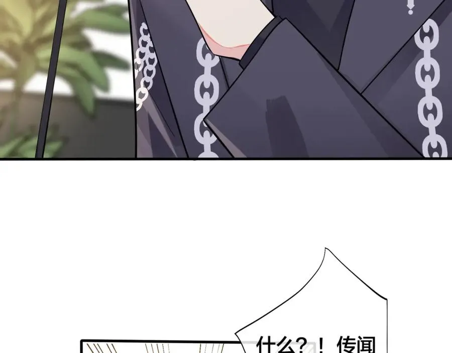 105话 宋祁大胆告白 第51页