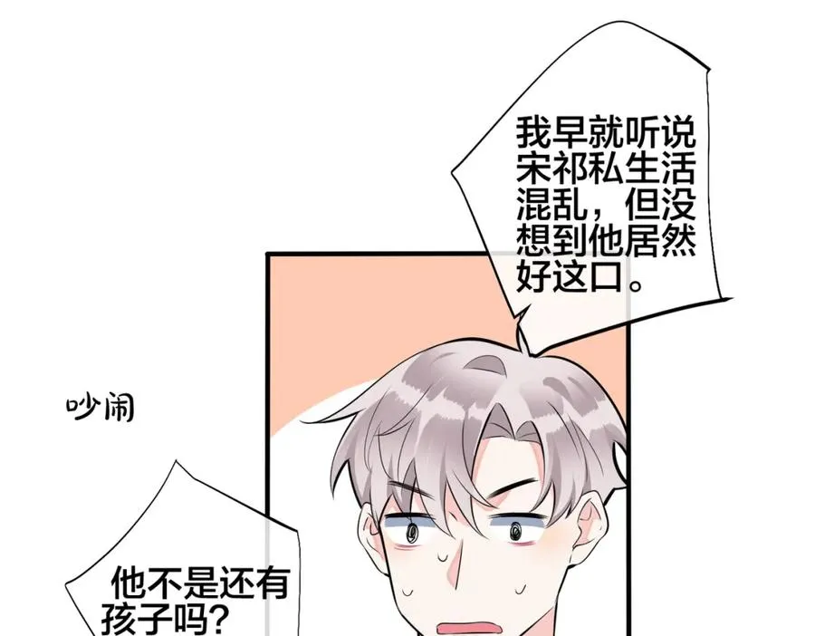 105话 宋祁大胆告白 第53页
