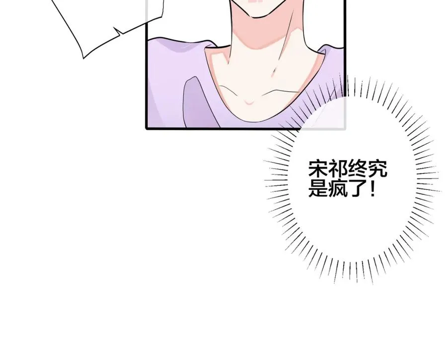 105话 宋祁大胆告白 第54页