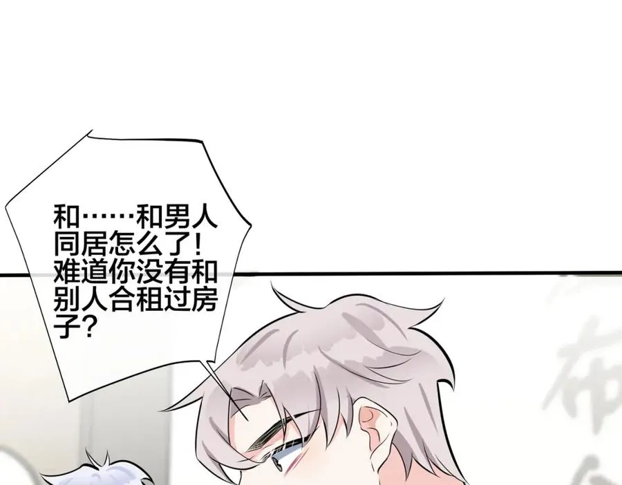 105话 宋祁大胆告白 第56页