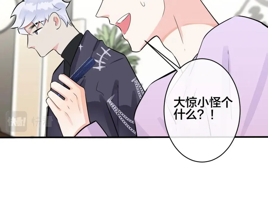 105话 宋祁大胆告白 第57页