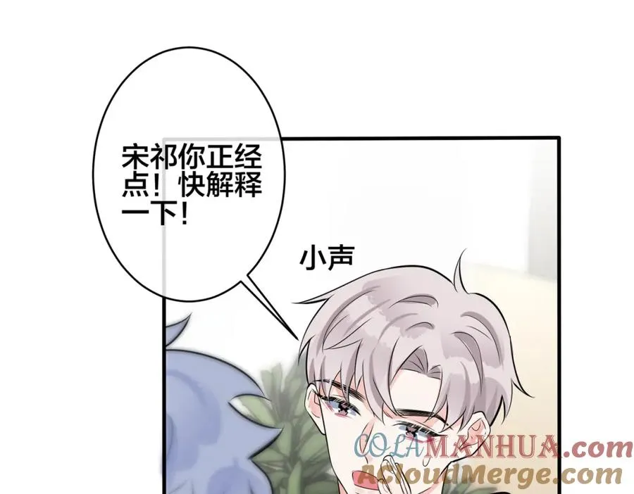 105话 宋祁大胆告白 第58页