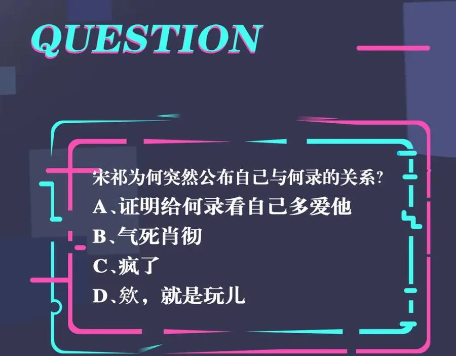 105话 宋祁大胆告白 第65页