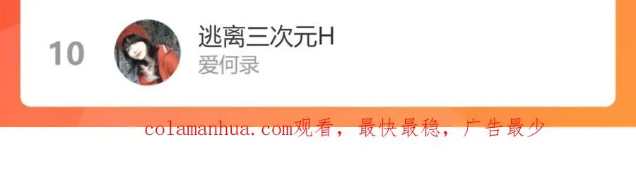105话 宋祁大胆告白 第72页