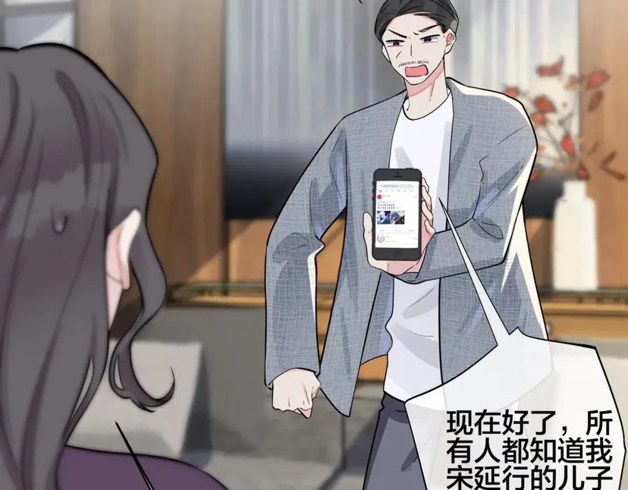 第106话 公开恋情 第9页