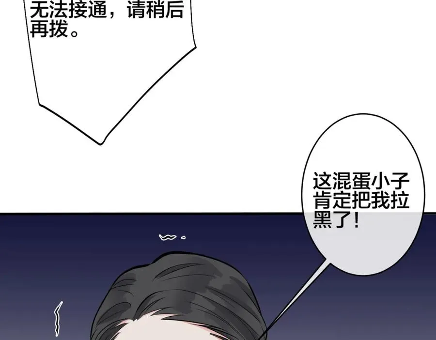 第106话 公开恋情 第12页