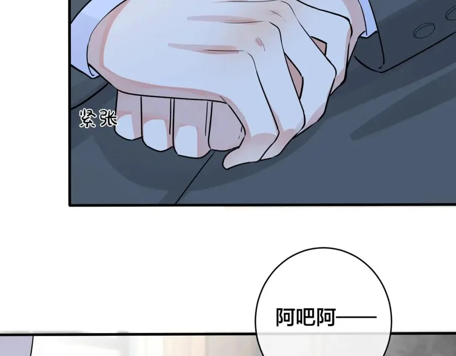 第106话 公开恋情 第24页