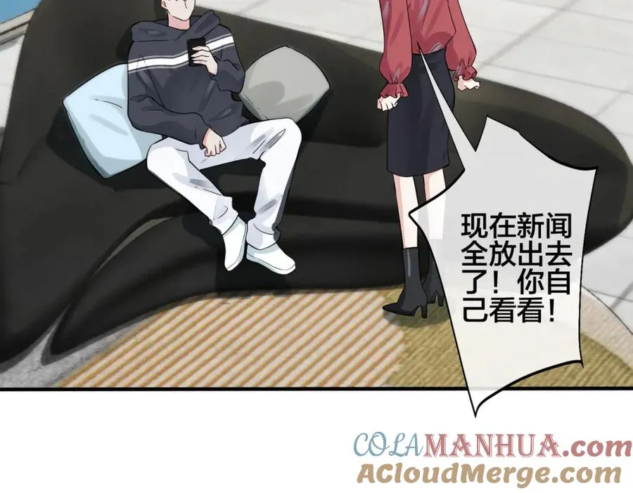 第106话 公开恋情 第43页