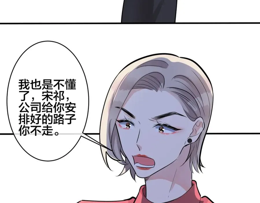 第106话 公开恋情 第47页
