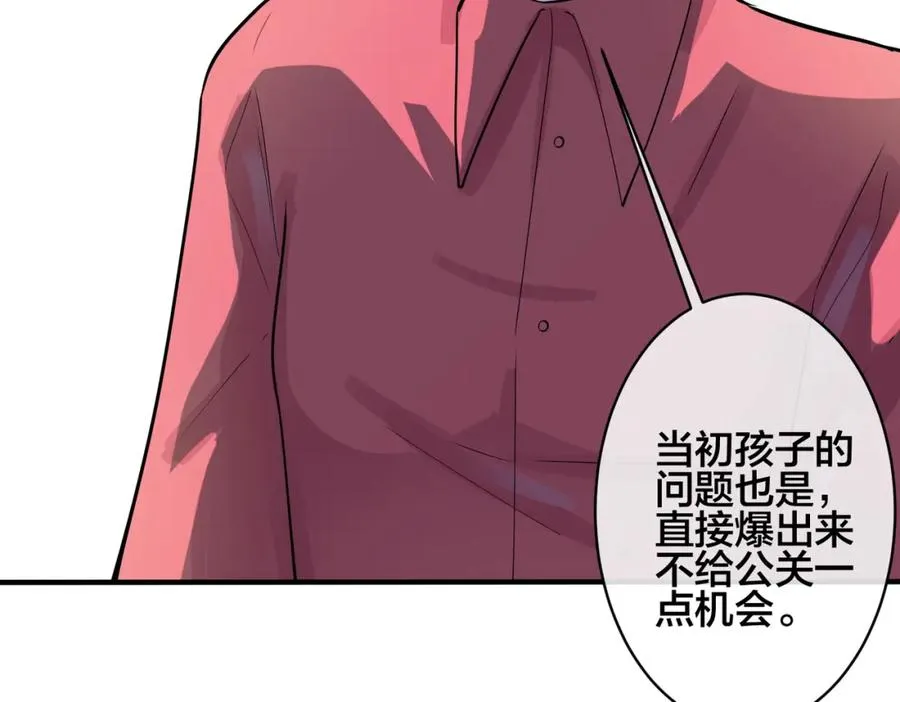 第106话 公开恋情 第48页