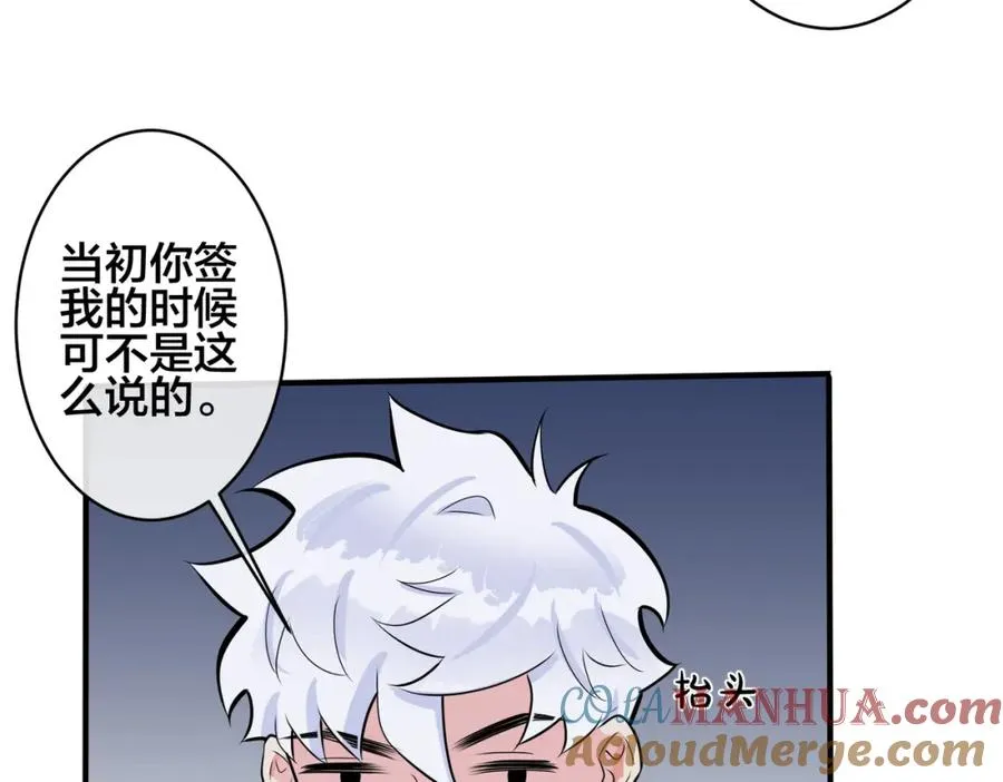 第106话 公开恋情 第49页
