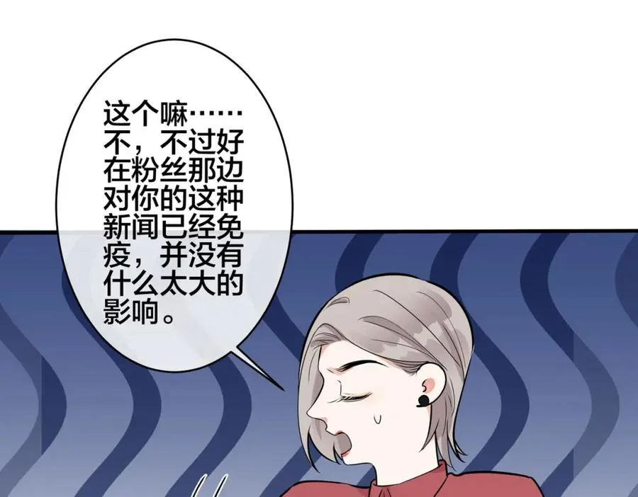 第106话 公开恋情 第51页