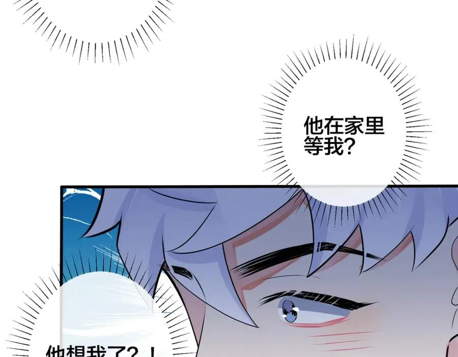 第106话 公开恋情 第57页