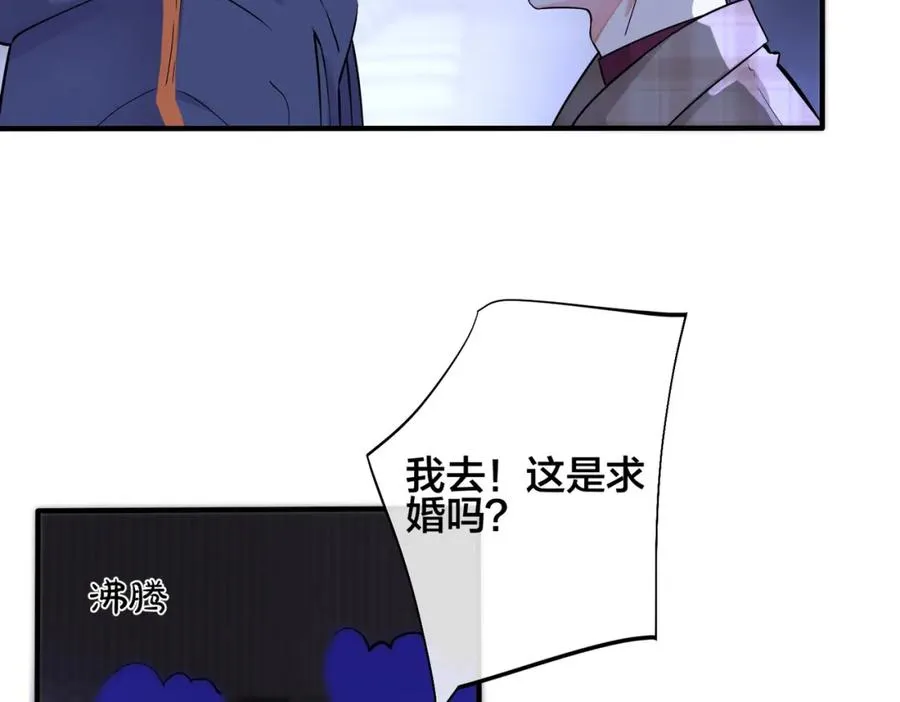 第108话 当众求婚？ 第50页