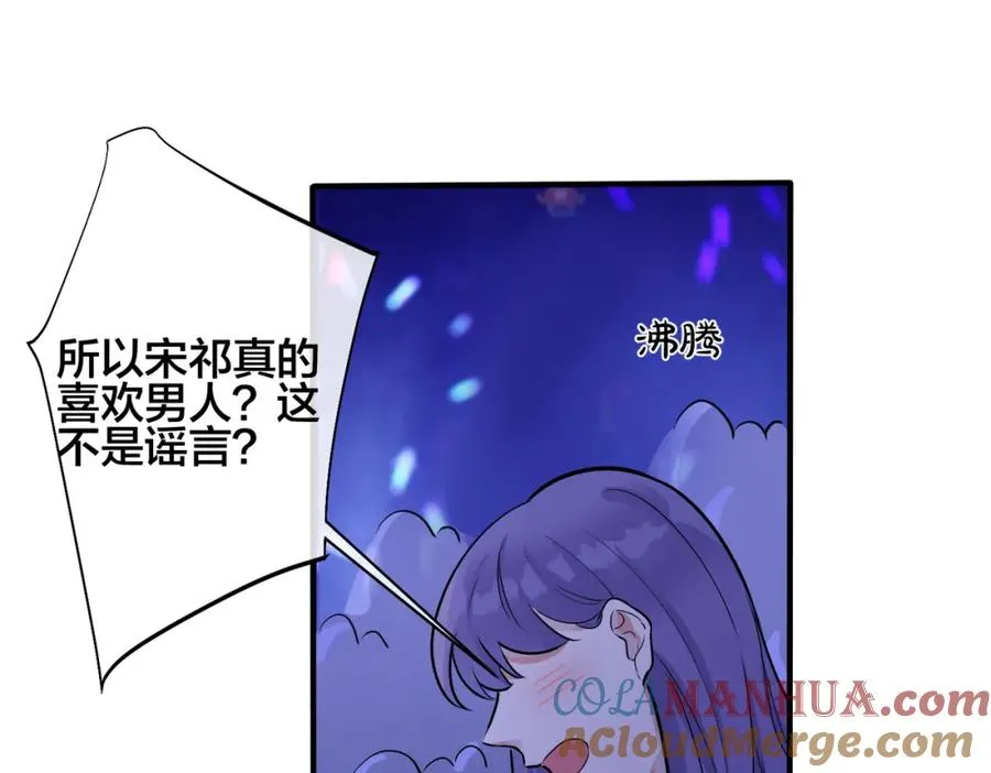 第108话 当众求婚？ 第52页