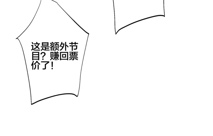 第108话 当众求婚？ 第54页